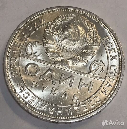 1 Рубль 1924 года 2 ости