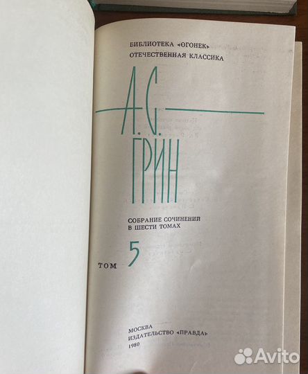 Александр Грин