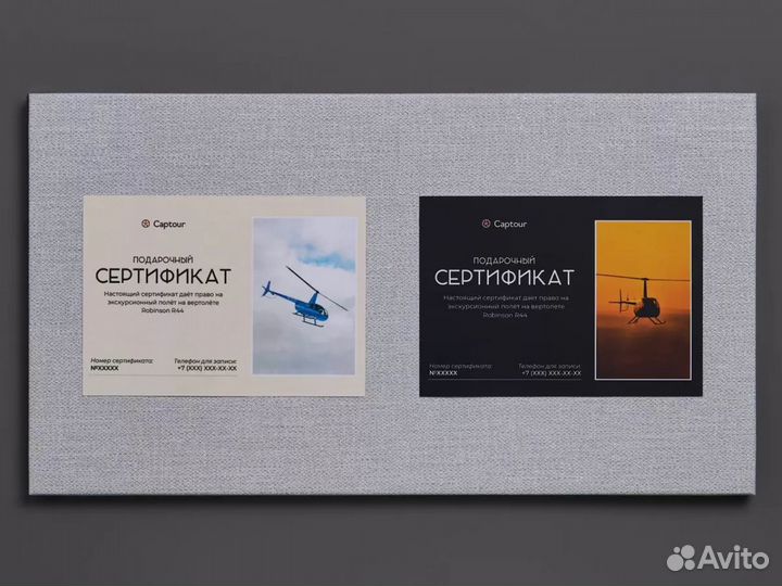 Подарочный сертификат. Полет на самолете вертолете