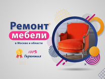 Рейтинг мастерских по ремонту мебели