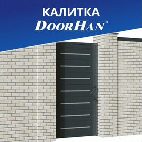 Калитка в алюминиевой раме DoorHan