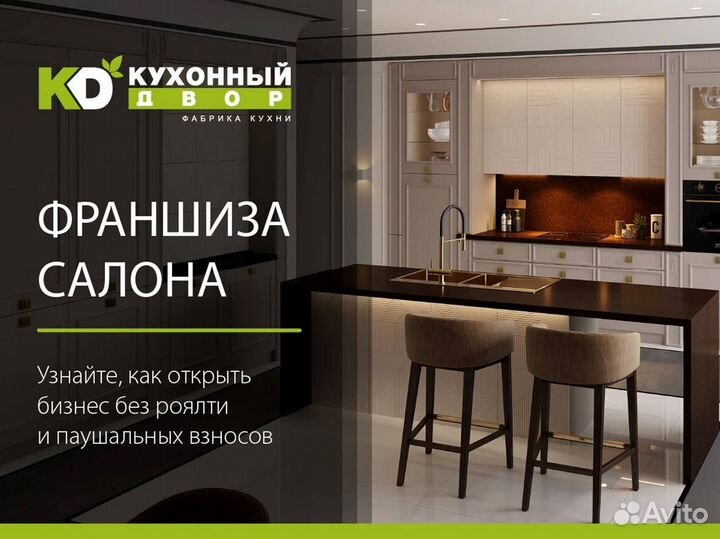 Магазин кухонь, франшиза