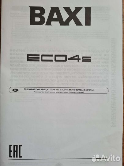 Газовый котел 2контурный Baxi ECO 4S 24 настенный