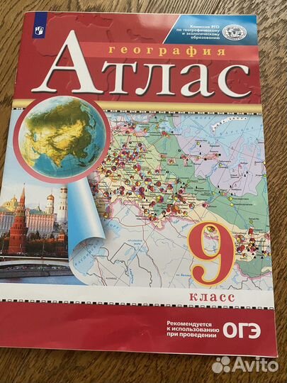Атлас по географии 9 класс