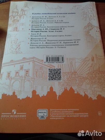 Продам атлас по истории России за 6 класс