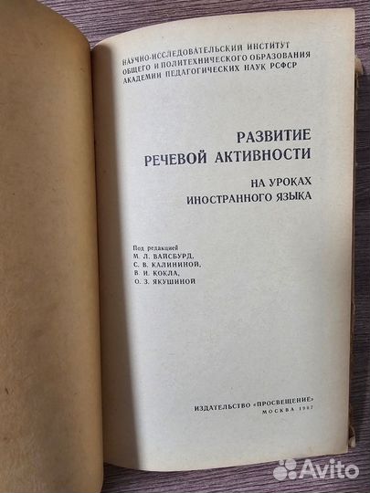 Развитие речевой активности на уроках иностранного
