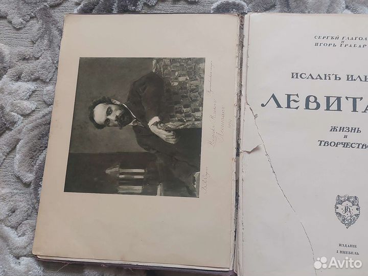 Книга Левитан