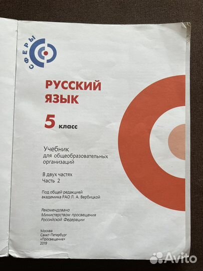 Учебник по русскому языку 5 класс Вербицкая