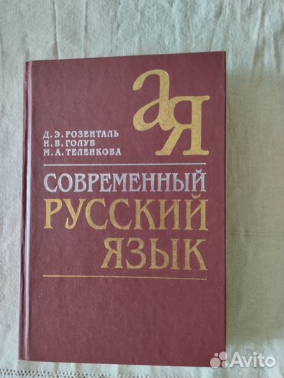 Современный русский язык