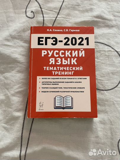 Егэ по русскому языку иванова с.ю и сенина