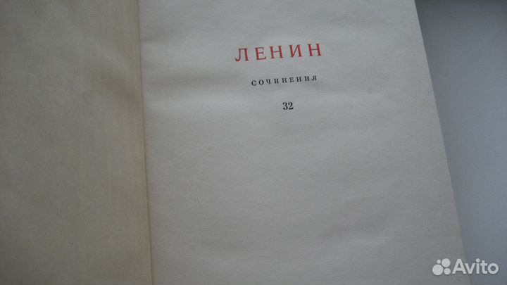 Сочинения В.И.Ленина (2,5,26,32 том)