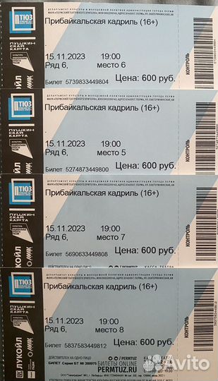 Билеты в тюз