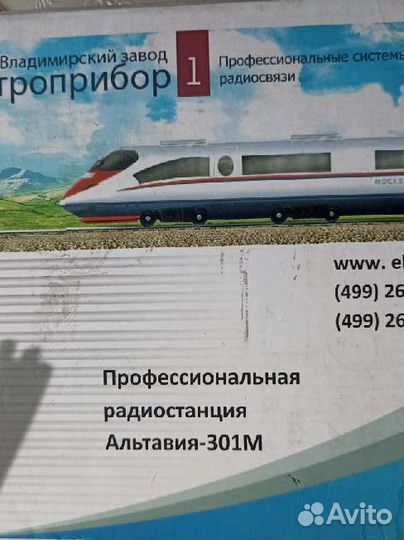 Рация Альтавия 301м
