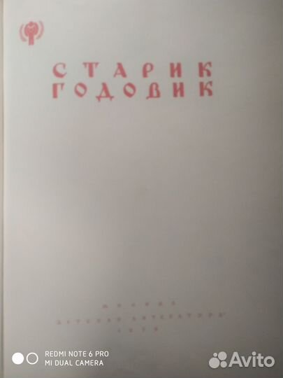 Детские книги СССР