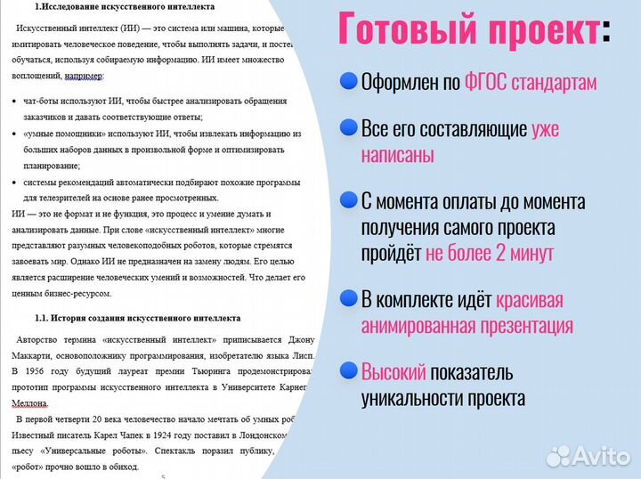 Индивидуальный проект 9,10,11 класс