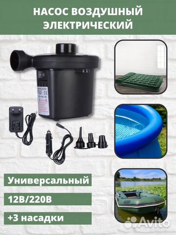 Насос для надувного матраса, бассейна, лодки пвх
