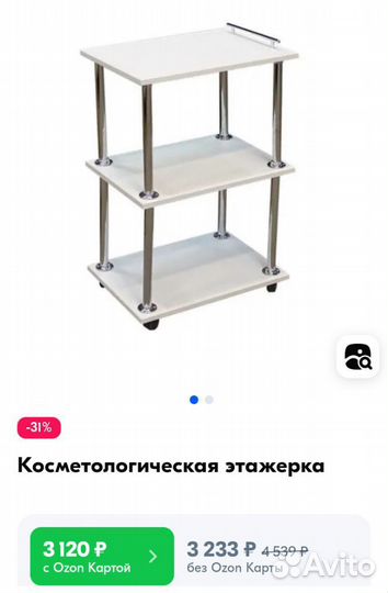 Тележка (этажерка)