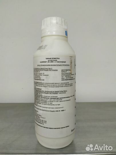 Инсектицид Калипсо 1л