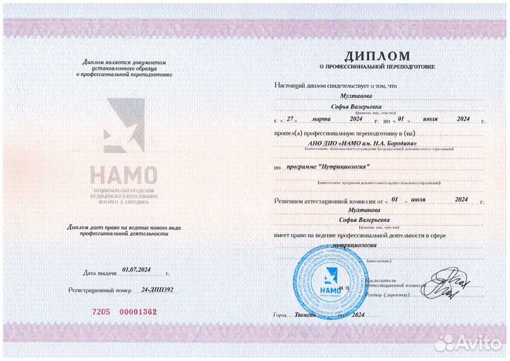 Нутрициолог,специалист по питанию