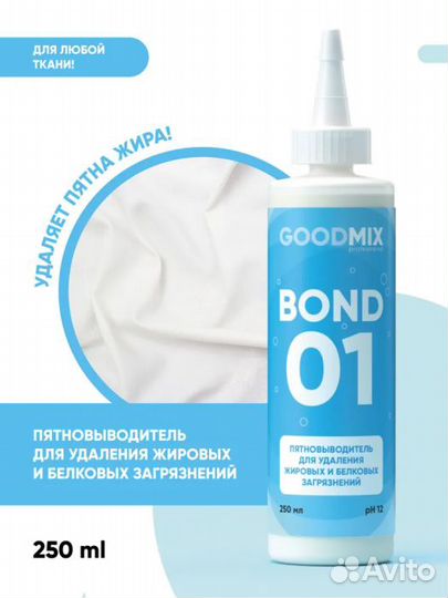 Good MIX bond 01, пятновыводитель для удаления жир