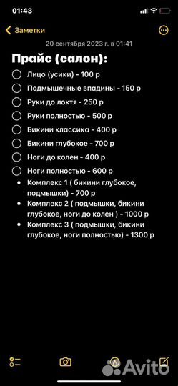 Модели для шугаринга и ваксинга. Бесплатно