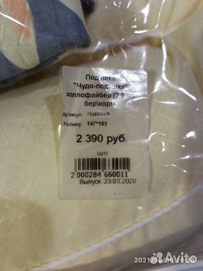 Подушка для беременных