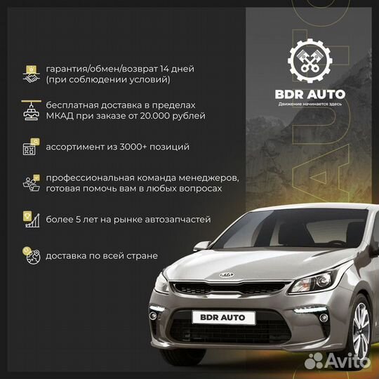 Заглушка бампера Kia Rio 2011