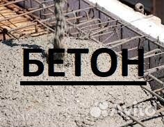 Бетон с доставкой все марки