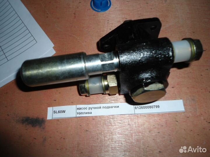 Насос ручной подкачки топлива 612600080799