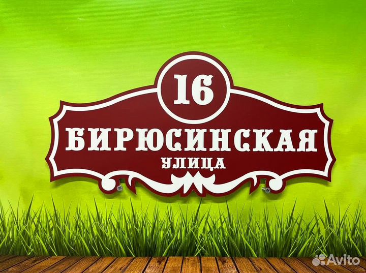 Указатель домовой