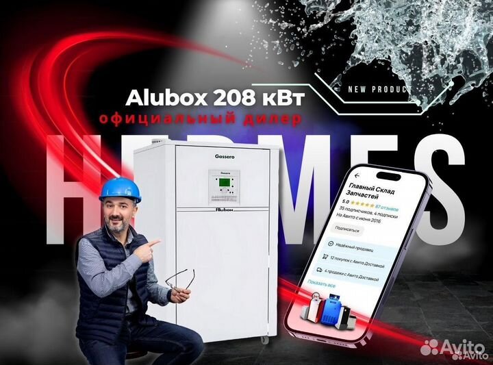 Напольный газовый котел Alubox 208 кВт