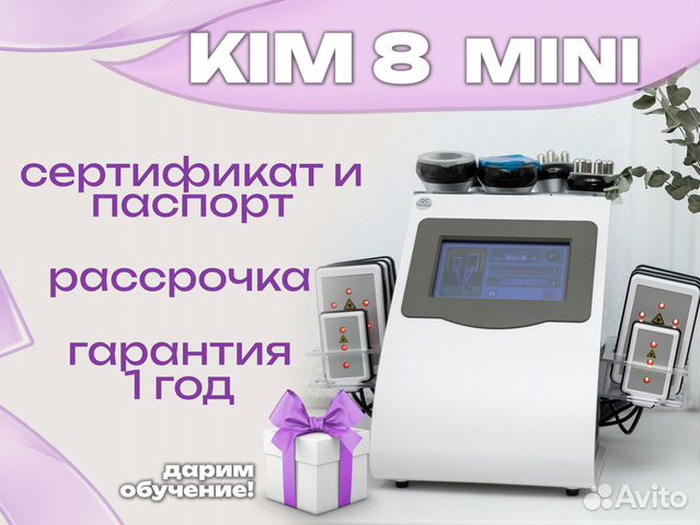 Аппарат для кавитации Kim 8 mini