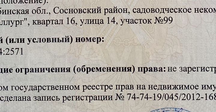 Участок 10 сот. (СНТ, ДНП)