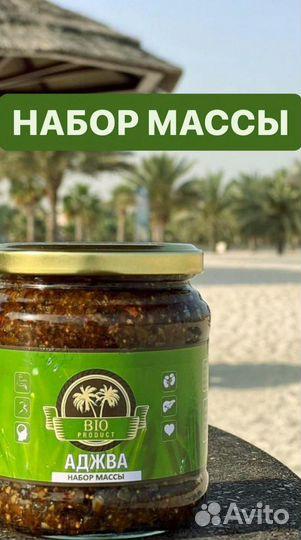 Набор массы Аджва