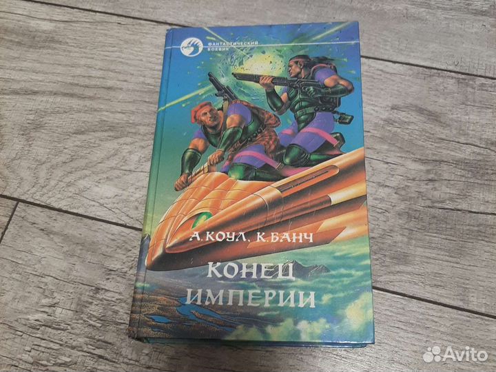 Книги фантастика и фэнтези