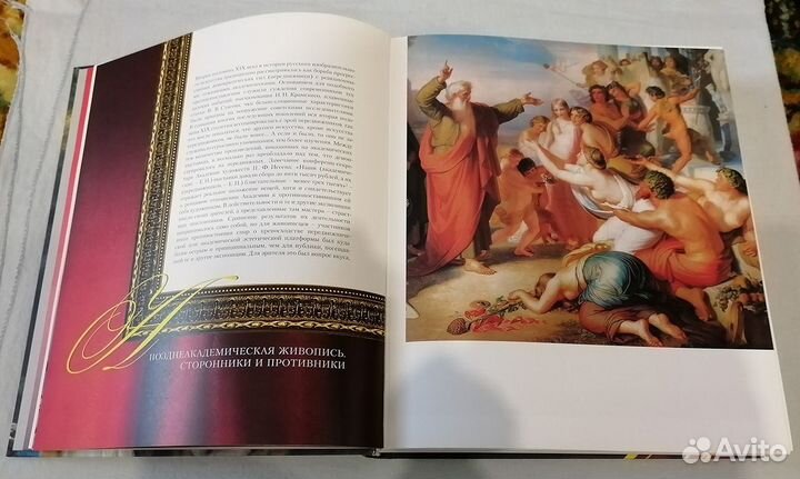 Идеальное искусство. Живопись. Альбом