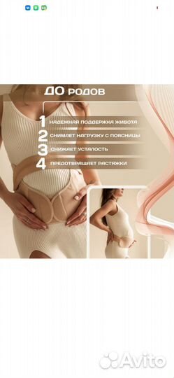 Бандаж для беременных 4в1 дородовой послеродовой