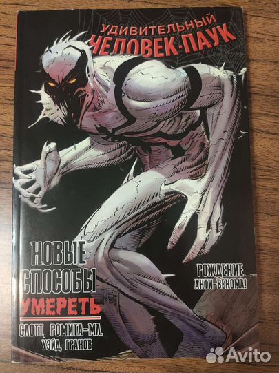 Комикс Человек-Паук: Новые Способы Умереть