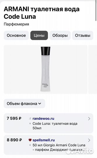 Духи Armani code luna