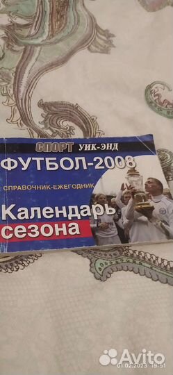 Футбольные календари на сезон