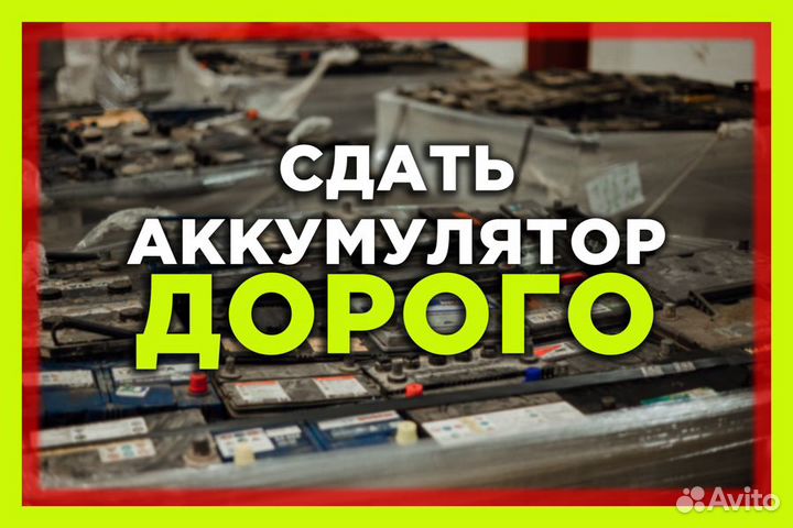 Прием бу аккумуляторов от Авто / Погрузчиков / ибп