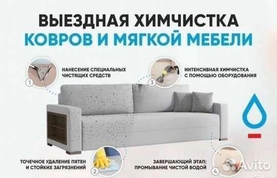 Химчистка ковров, мебели, салона автомобилей