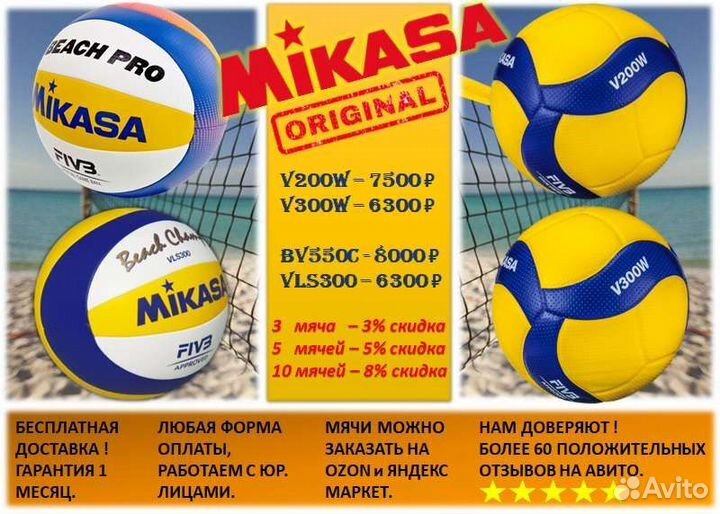 Волейбольный мяч mikasa оригинал