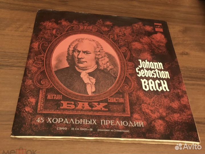 Пластинка И.С.Бах - 45 Хоральных прелюдий