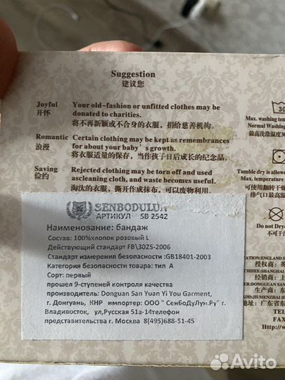 Новый бандаж для животика детский