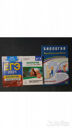 Пособия по подготовке к егэ по биологии