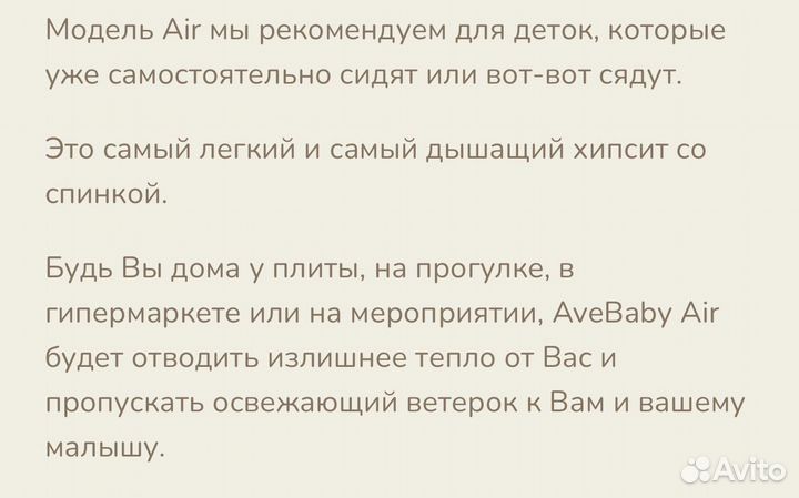 Эргорюкзак хипсит ave baby air