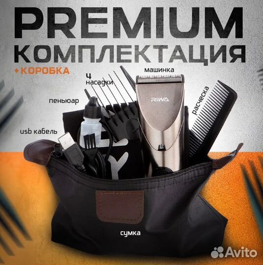 Машинка для стрижки волос и бороды. Новая