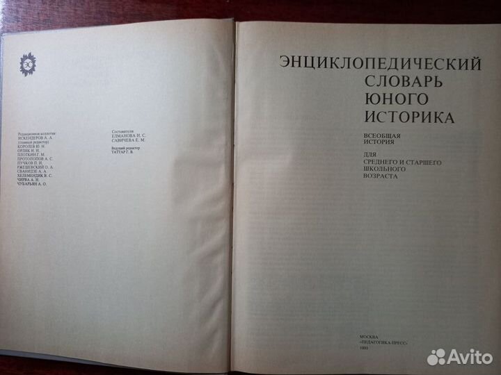 Энциклопедические словари