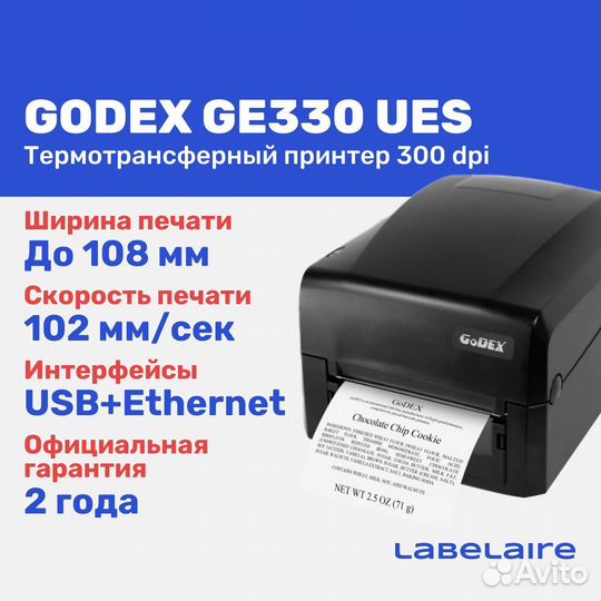 Термотрансферный принтер этикеток GE330UES